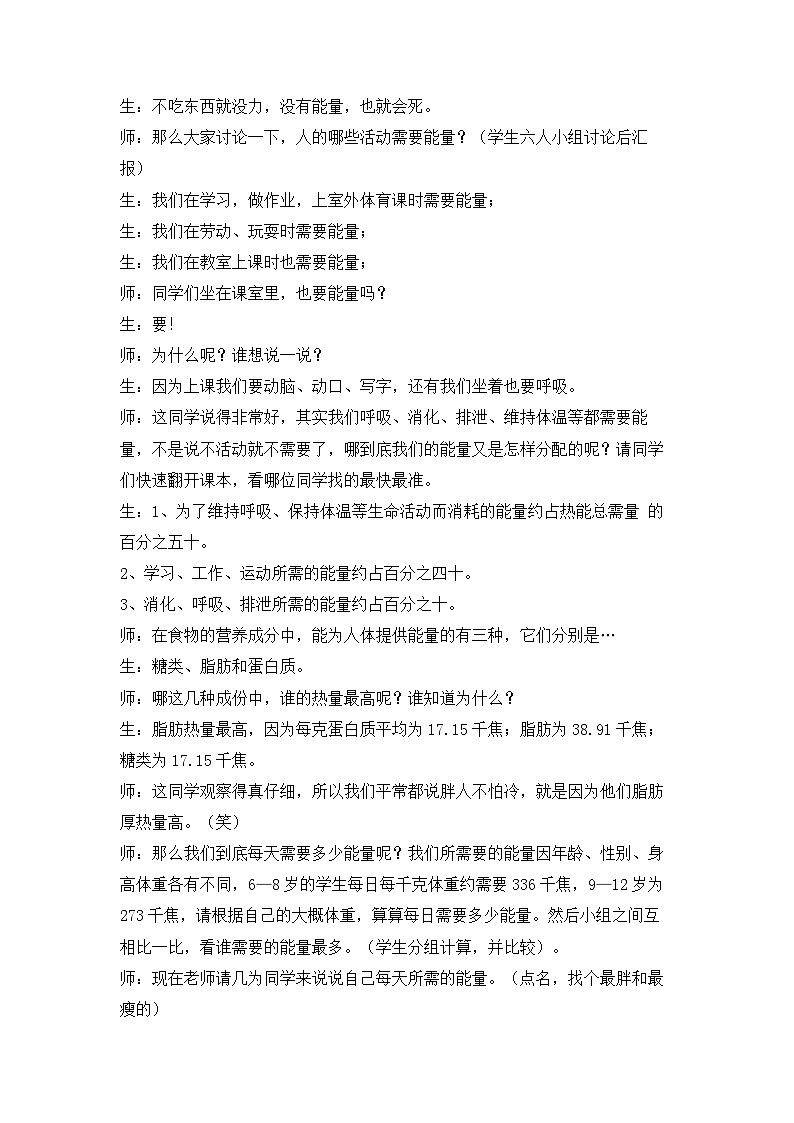 【高效备课】华东师大版 初中七年级 体育与健康 第九章 第四课时 能吃与会吃——饮食与健康 教案第2页