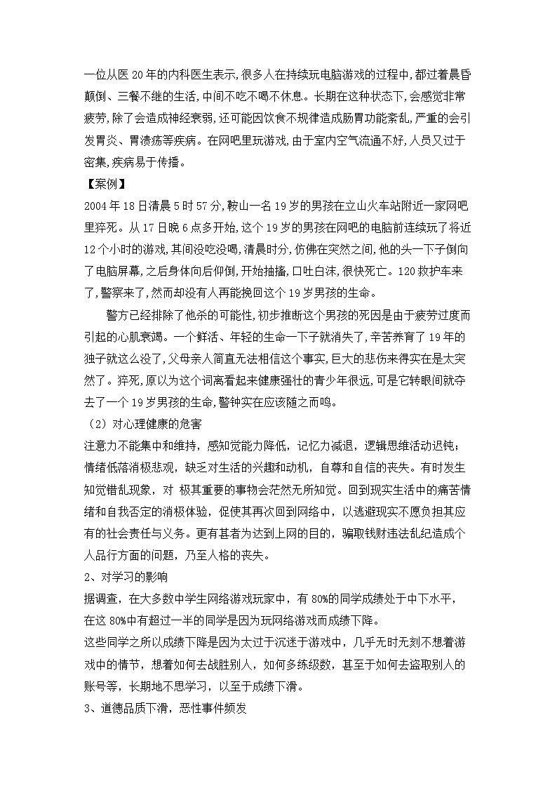 【高效备课】华东师大版 初中七年级 体育与健康 第九章 第五课时 拒绝“电子海洛因”——预防网络成瘾 教案第3页