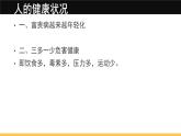 【高效备课】华东师大版 初中七年级 体育与健康 第一章 第二课时 体验运动乐趣与成功 课件