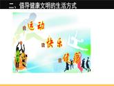 【高效备课】华东师大版 初中七年级 体育与健康 第一章 第二课时 体验运动乐趣与成功 课件