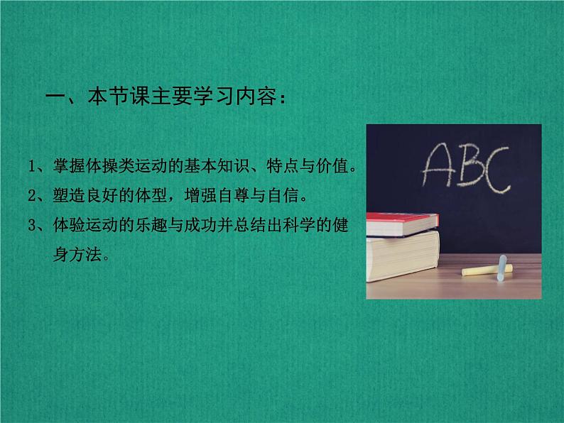 【高效备课】华东师大版 初中七年级 体育与健康 第四章 第一课时 体操类运动的特点与价值 课件第3页