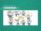 【高效备课】华东师大版 初中七年级 体育与健康 第四章 第一课时 体操类运动的特点与价值 课件