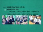 【高效备课】华东师大版 初中七年级 体育与健康 第四章 第一课时 体操类运动的特点与价值 课件