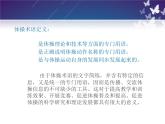 【高效备课】华东师大版 初中七年级 体育与健康 第四章 第三课时 体操类运动的注意事项 课件