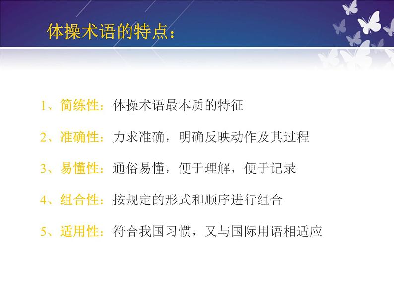 【高效备课】华东师大版 初中七年级 体育与健康 第四章 第三课时 体操类运动的注意事项 课件03