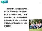 【掌控课堂】人教版  初中体育与健康 八年级 第一章《体育与健康理论知识》 第三课时 课件