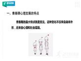 【掌控课堂】人教版  初中体育与健康 八年级 第一章《体育与健康理论知识》 第三课时 课件