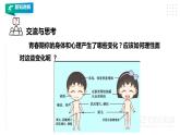 【掌控课堂】人教版  初中体育与健康 八年级 第一章《体育与健康理论知识》 第三课时 课件
