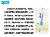 【掌控课堂】人教版  初中体育与健康 八年级 第五章《排球》 课件