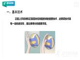 【掌控课堂】人教版  初中体育与健康 八年级 第五章《排球》 课件