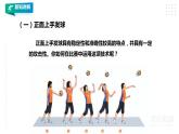 【掌控课堂】人教版  初中体育与健康 八年级 第五章《排球》 课件