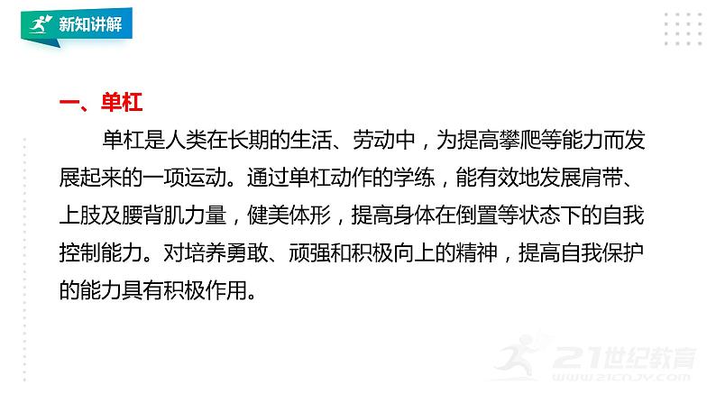 【掌控课堂】人教版  初中体育与健康 八年级 第七章《体操》 课件第7页