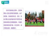 【掌控课堂】人教版  初中体育与健康 八年级 第十一章《民族民间体育》  课件
