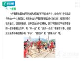 【掌控课堂】人教版  初中体育与健康 八年级 第十一章《民族民间体育》  课件