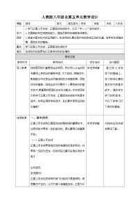 人教版八年级全一册第五章 排球优秀教案