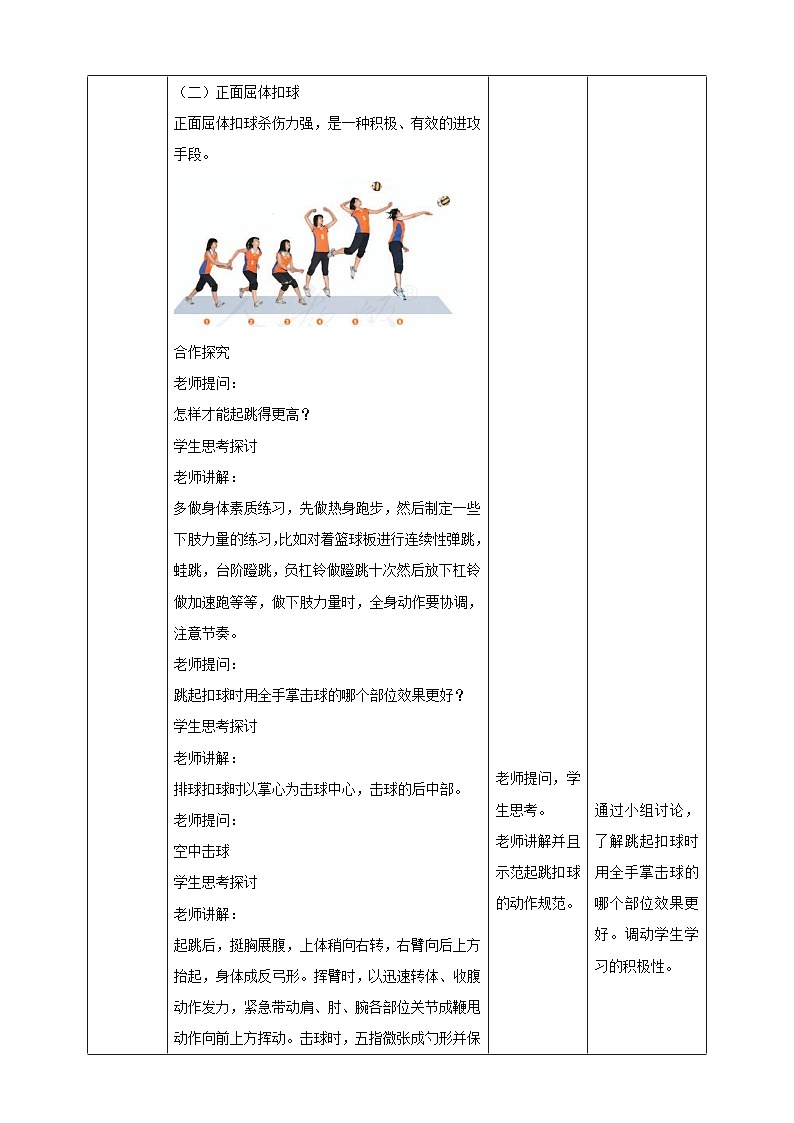 【掌控课堂】人教版  初中体育与健康 八年级 第五章《排球》 教案03