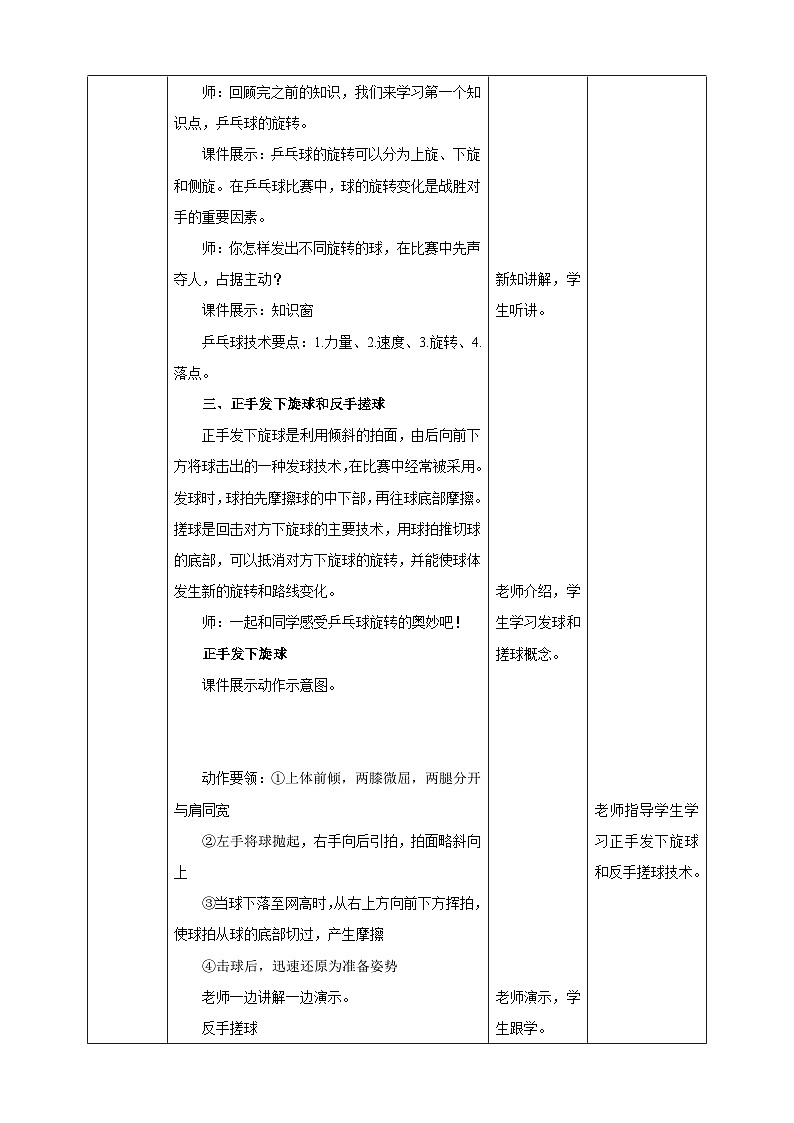 【掌控课堂】人教版  初中体育与健康 八年级 第六章《乒乓球》  教案第3页