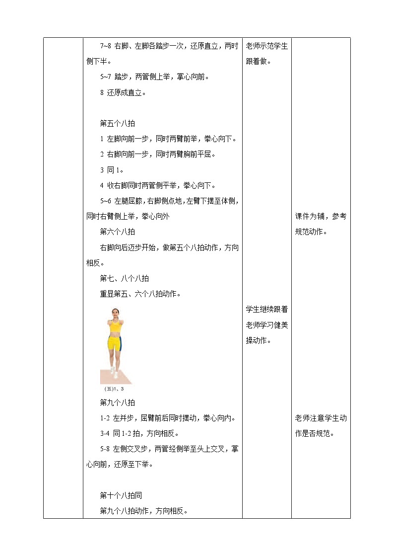 【掌控课堂】人教版  初中体育与健康 八年级 第八章《健美操》 教案第3页