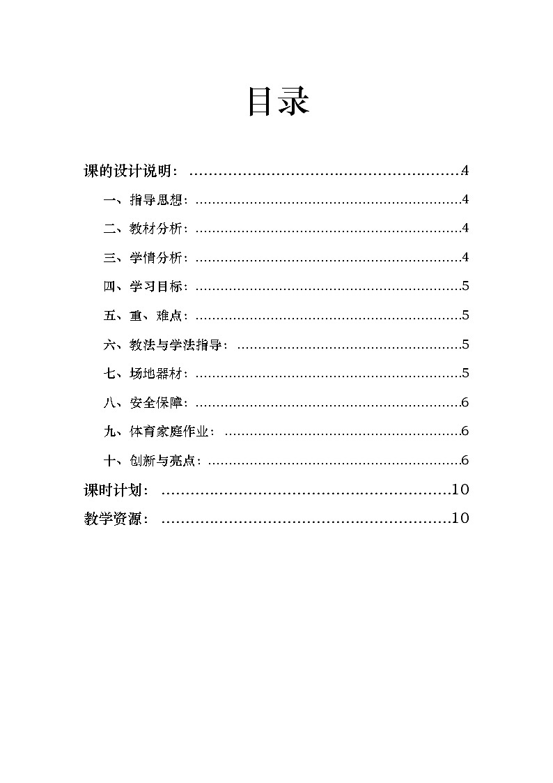 人教版初中体育与健康 专项运动技能水平四（七年级）-田径-快速跑公开课教案第2页