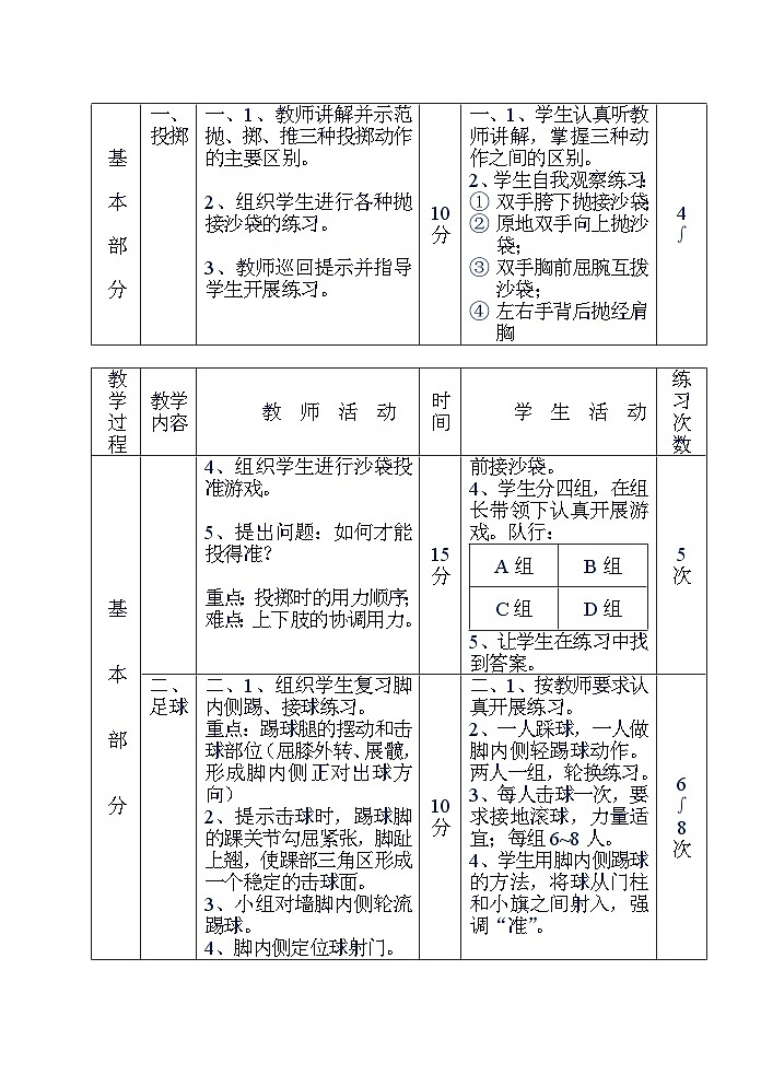 人教版初中体育与健康 初中八年级体育课教案全集第2页