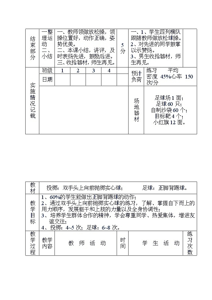 人教版初中体育与健康 初中八年级体育课教案全集第3页