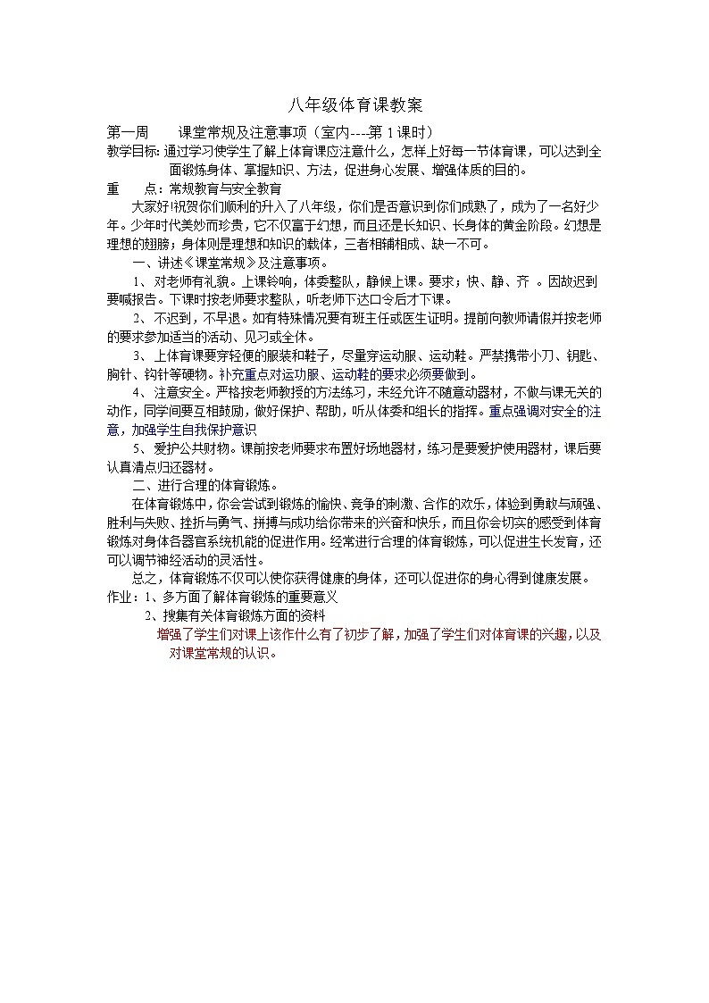人教版初中八年级体育课教案全集教案第1页