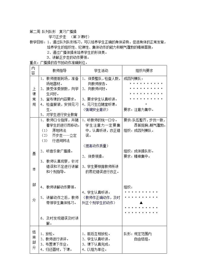 人教版初中八年级体育课教案全集教案第3页