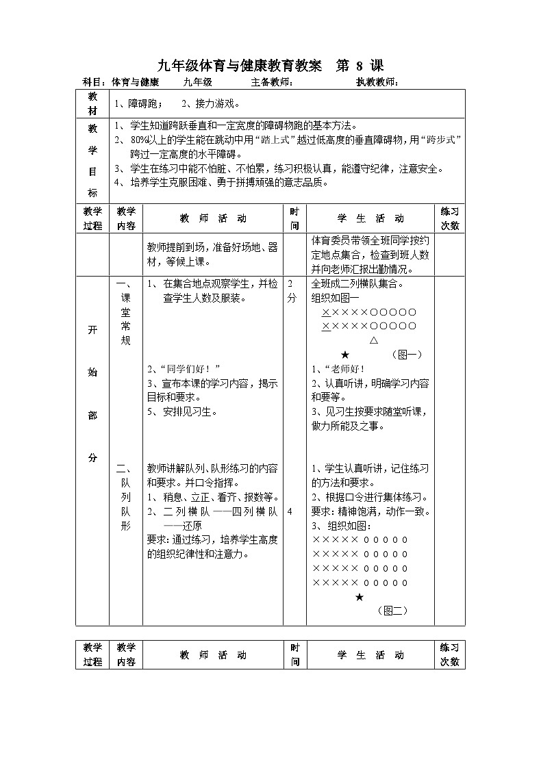 初中体育教案全集九年级01