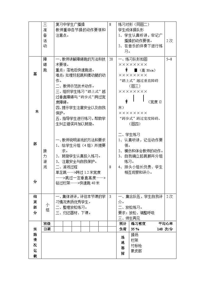 初中体育教案全集九年级02
