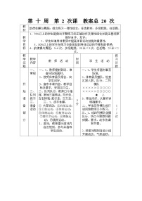 初中体育人教版八年级全一册第八章 健美操教案及反思