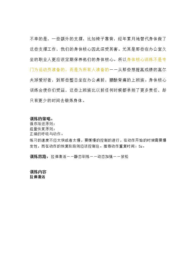 初中体育与健康核心肌群训练讲义教案02