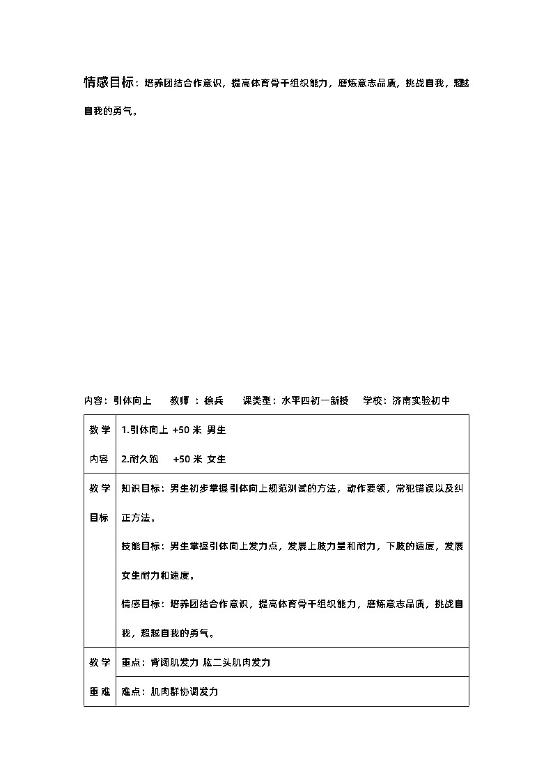 初中体育与健康水平四 初一引体向上教学训练设计第2页