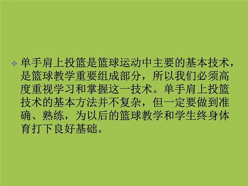 初中体育与健康 人教版 篮球--单手肩上投篮说课课件第3页