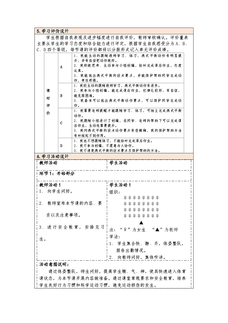 初中七年级 体育与健康 技巧--燕式平衡课时教学设计02