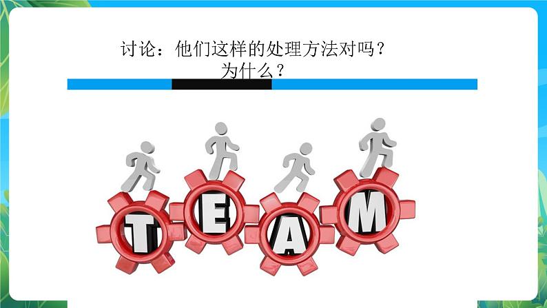 人教版八年级 体育与健康 第一章 第一节   体育与健康理论知识 体育课中的运动损伤和处理 课件第2页