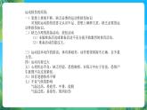 人教版八年级 体育与健康 第一章 第一节   体育与健康理论知识 体育课中的运动损伤和处理 课件