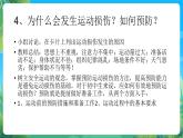 人教版八年级 体育与健康 第一章 第二节 常见运动损伤的预防和紧急处理   课件