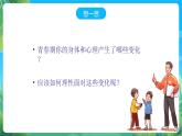 人教版八年级 体育与健康 第一章 第三节 学会与他人交往 课件