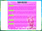 人教版八年级 体育与健康 第一章 第三节 学会与他人交往 课件