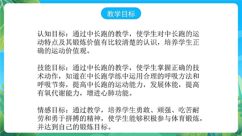 人教版八年级 体育与健康 第二章  田径 中长跑 课件第3页