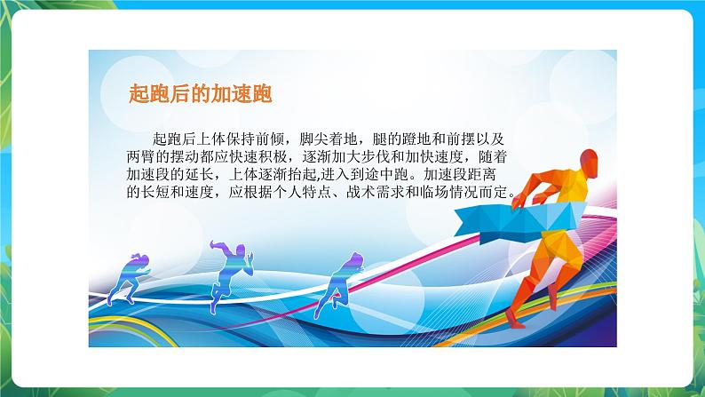 人教版八年级 体育与健康 第二章  田径 中长跑 课件第8页