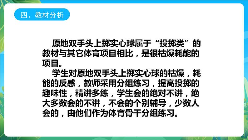 人教版八年级 体育与健康 第二章 原地双手头上掷实心球 课件05