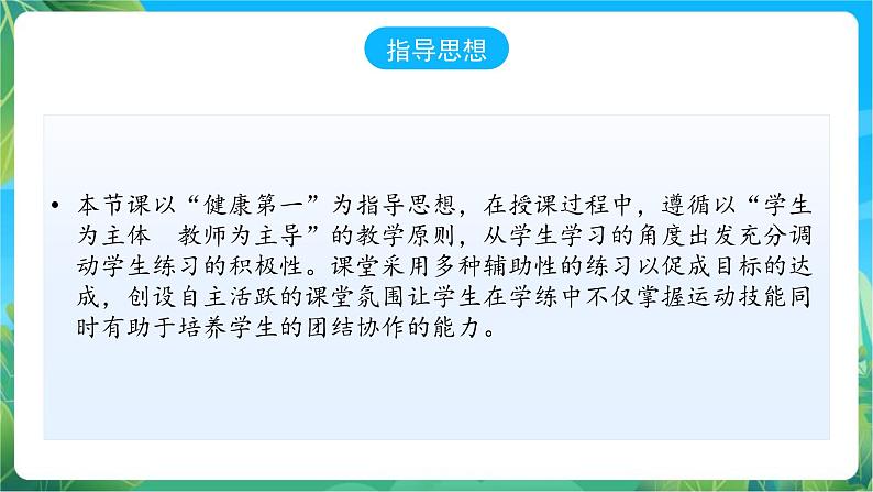 人教版八年级 体育与健康 第二章 正面双手头上前抛实心球课件03