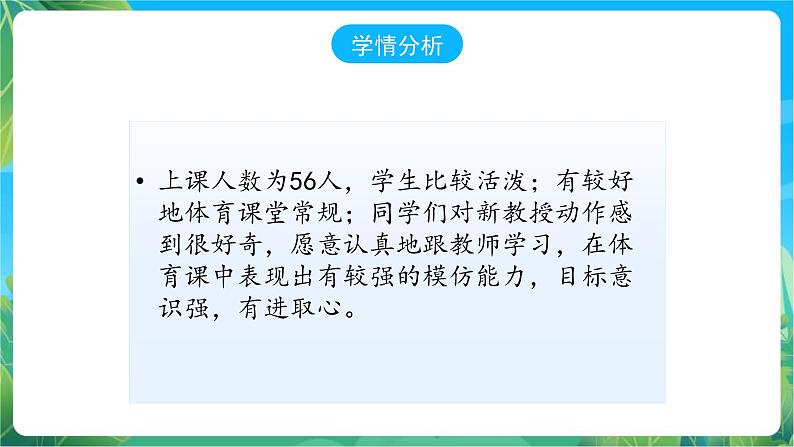 人教版八年级 体育与健康 第二章 正面双手头上前抛实心球课件05