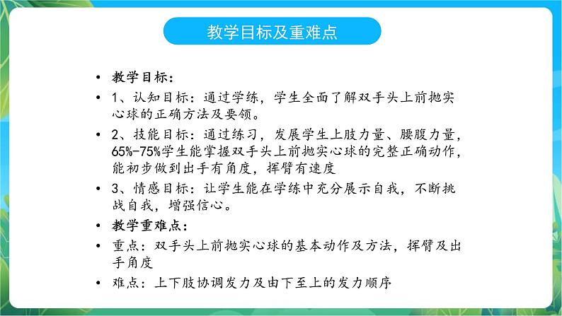 人教版八年级 体育与健康 第二章 正面双手头上前抛实心球课件06