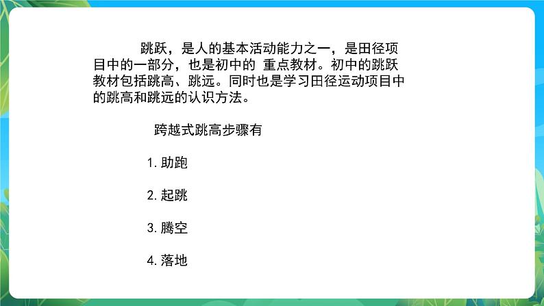 人教版八年级 体育与健康 第二章 跳高 课件第3页