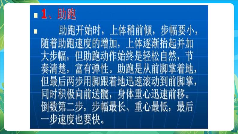 人教版八年级 体育与健康 第二章 跳高 课件第4页