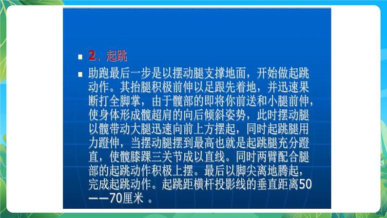 人教版八年级 体育与健康 第二章 跳高 课件第6页