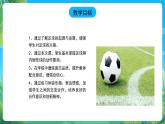 人教版八年级 体育与健康 第三章  足球—脚内侧传球技术 说课课件