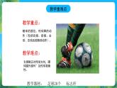 人教版八年级 体育与健康 第三章  足球—脚内侧传球技术 说课课件
